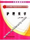 护理美学