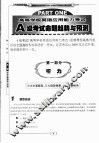 A级考试  全真模拟  试卷与详解  第2版