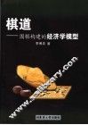 棋道  围棋构建的经济学模型