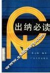 出纳必读
