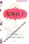 发现孩子