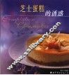 芝士蛋糕的诱惑  中英文本