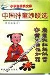 中国神童妙联选