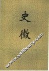 史微