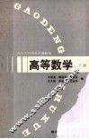 高等数学
