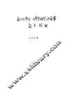 复旦大学第一次学生科学讨论会 封面