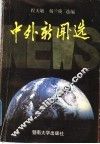 中外新闻选