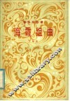 海霞组曲  管弦乐总谱