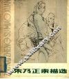 朱乃正素描选