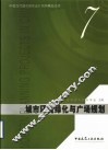 城市环境绿化及广场规划