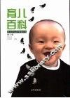 育儿百科  修订版