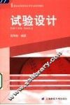 试验设计