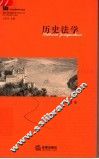 历史法学