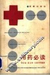 用药必读