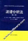 波谱分析法  第2版