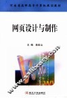网页设计与制作