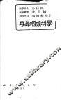 耳鼻咽喉科学  增订版