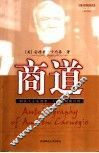 商道  钢铁大王安德鲁·卡内基财富自传