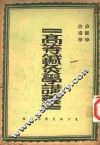 高等针灸学讲义  诊断学  消毒学  第2版