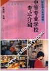 中等专业学校专业介绍