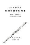 政治经济学讲义  政治经济学的对象