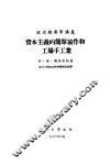 政治经济学讲义  资本主义的简单协作和工场手工业