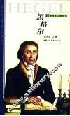 黑格尔  第2版