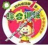 迈向成功第一步  学前准备版  综合训练
