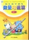 幼儿数学训练  数量与运算  3-4岁