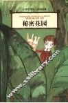 秘密花园