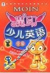 魔印少儿英语  中级