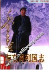 毛泽东与东周列国志