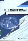 C++面向对象程序设计