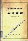 会计原理