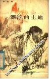 漂浮的土地