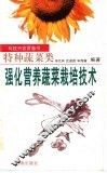 强化营养蔬菜栽培技术