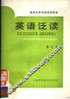 英语泛读  第3册
