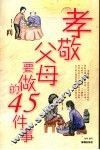 父母健在时要做的45件事