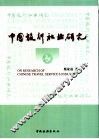 中国旅行社业研究