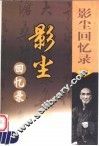 影尘回忆录