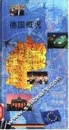 德国概况