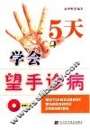 5天学会望手诊病