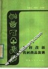 怎样改善农村商品流通