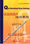 企业班组长培训教程  实训篇