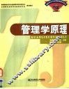 管理学原理