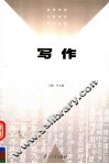 写作
