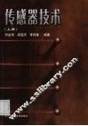 传感器技术  上