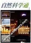 自然科学通  2
