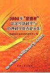 2004年“武钢杯”冶金经济科学与管理科学优秀论文集