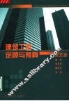 建筑工程定额与预算  第5版